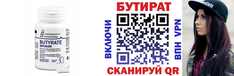 БУТИРАТ оксибутират  Купить закладки  Мончегорск 