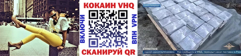 Купить закладки  Мончегорск  Cocaine VHQ 